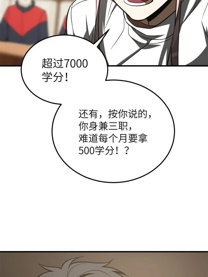 漫画《全球高武》175 新时代第52张图