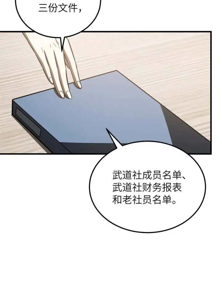 漫画《全球高武》175 新时代第7张图