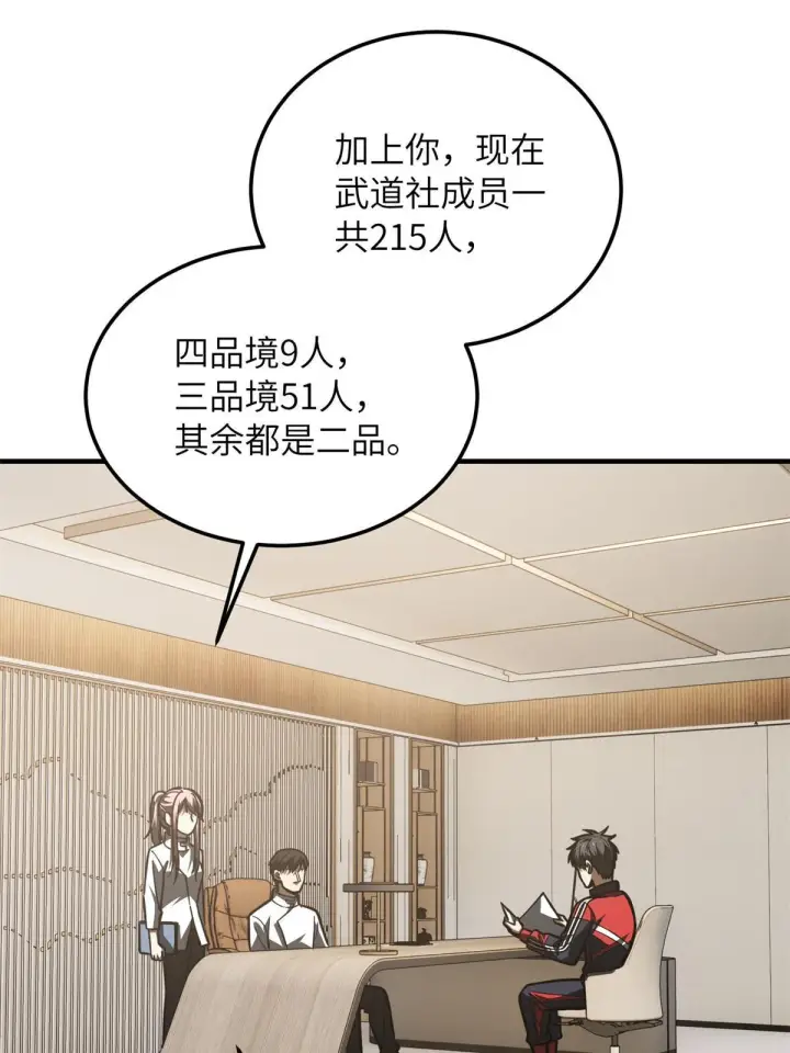 漫画《全球高武》175 新时代第8张图