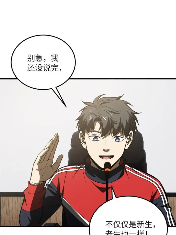 漫画《全球高武》176 新社长的安排第13张图