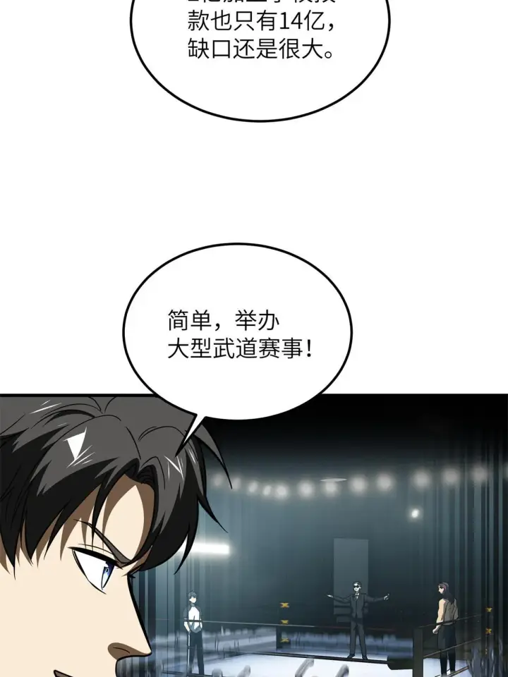 漫画《全球高武》176 新社长的安排第18张图