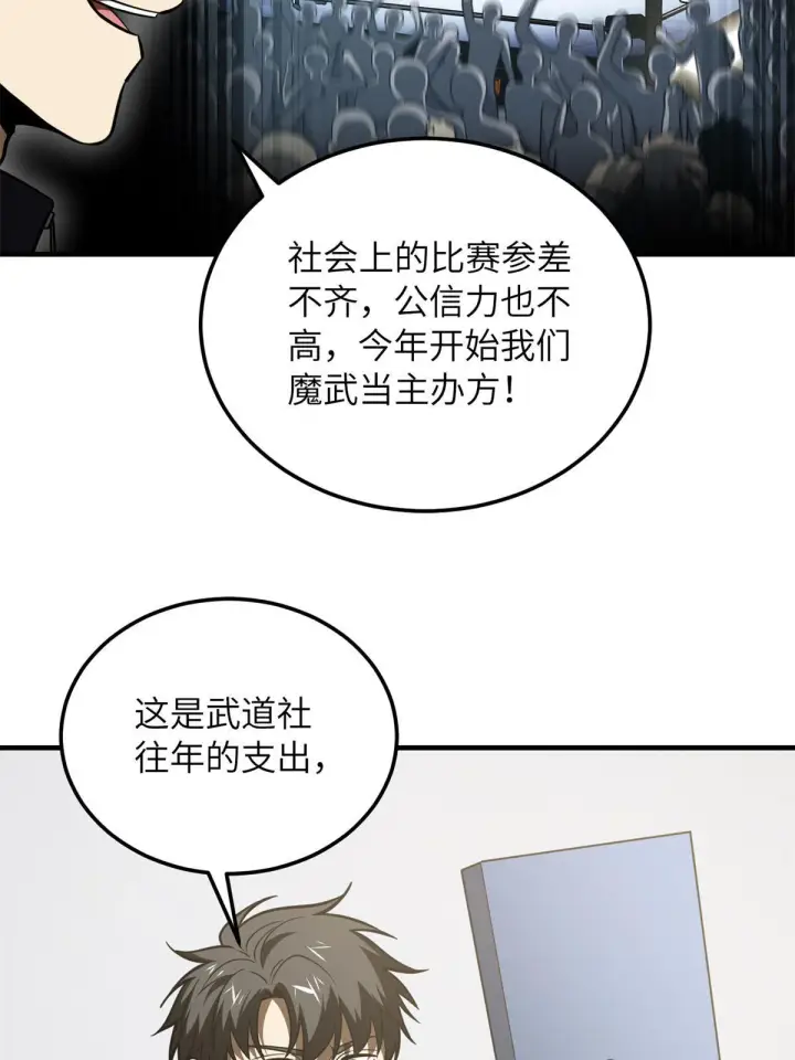 漫画《全球高武》176 新社长的安排第19张图