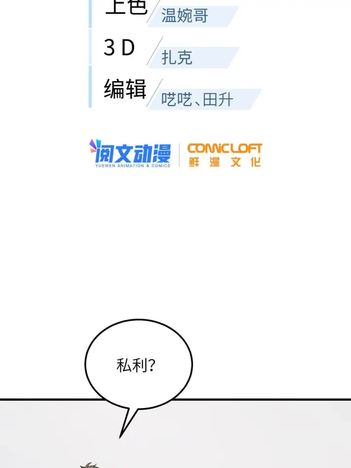 漫画《全球高武》176 新社长的安排第2张图