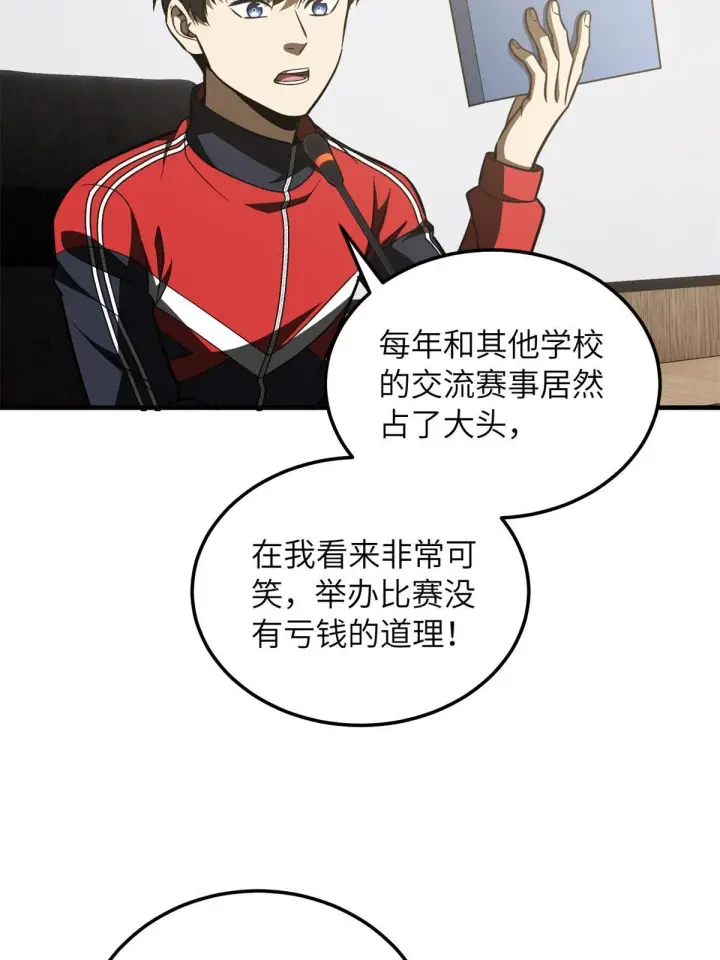 漫画《全球高武》176 新社长的安排第20张图