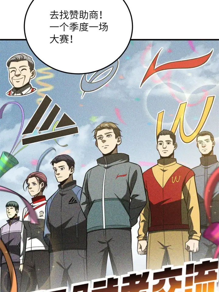 漫画《全球高武》176 新社长的安排第21张图