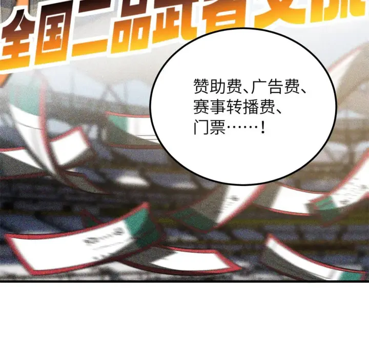 漫画《全球高武》176 新社长的安排第22张图