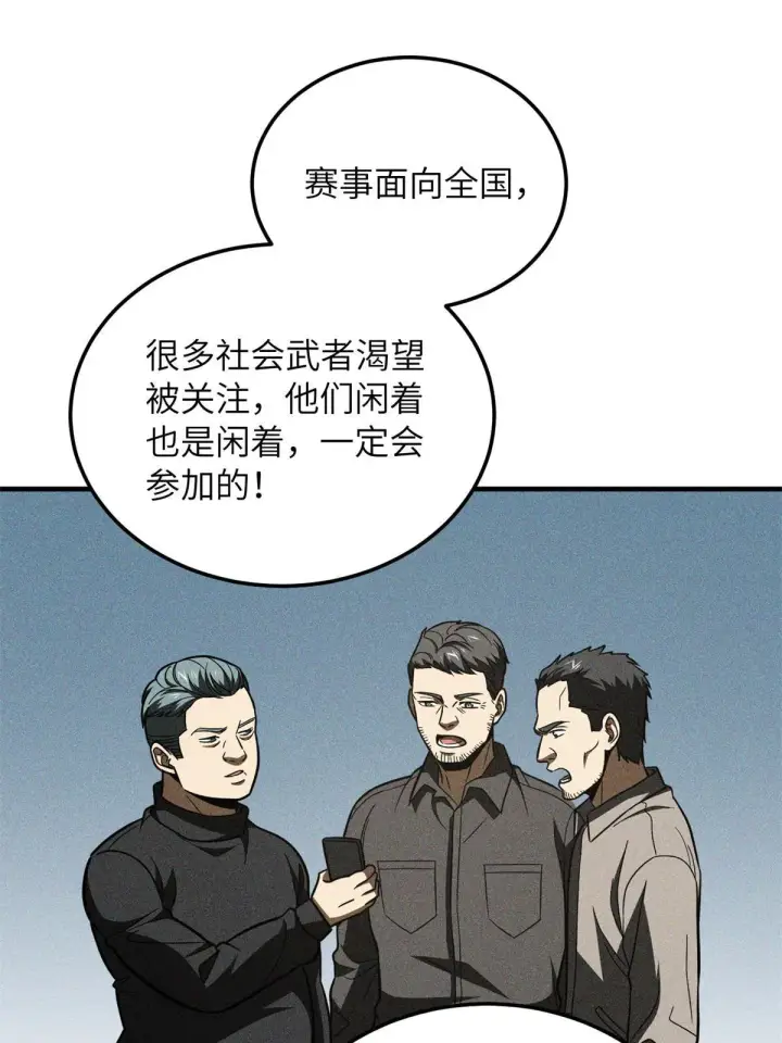 漫画《全球高武》176 新社长的安排第23张图