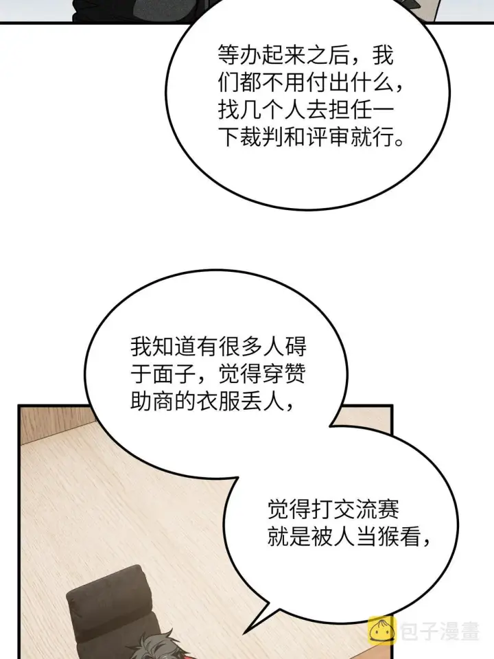漫画《全球高武》176 新社长的安排第24张图