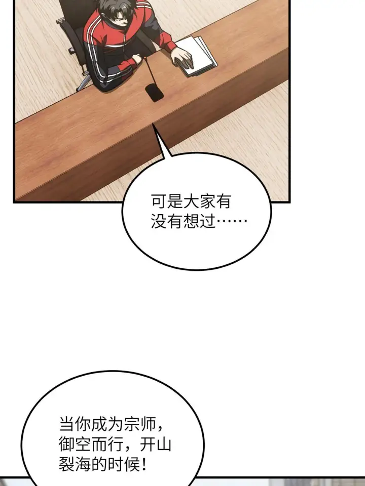 漫画《全球高武》176 新社长的安排第25张图