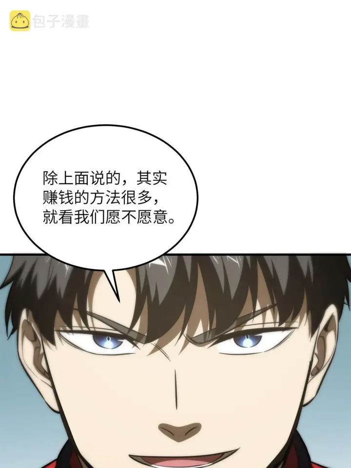 漫画《全球高武》176 新社长的安排第27张图