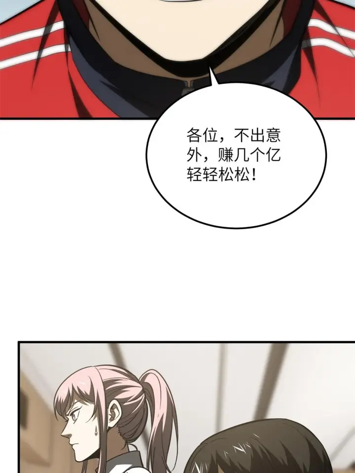 漫画《全球高武》176 新社长的安排第28张图