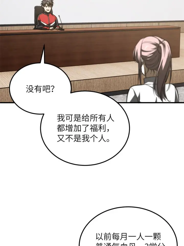 漫画《全球高武》176 新社长的安排第3张图
