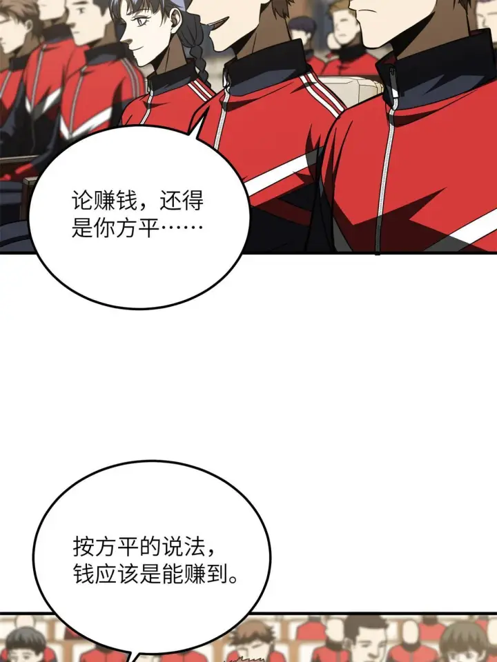 漫画《全球高武》176 新社长的安排第30张图