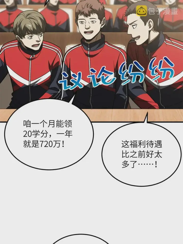漫画《全球高武》176 新社长的安排第31张图