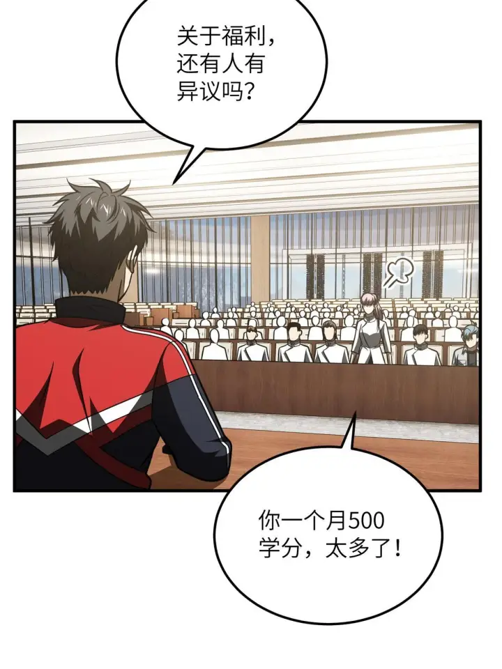 漫画《全球高武》176 新社长的安排第32张图