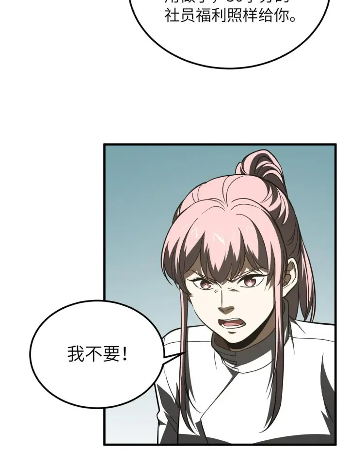漫画《全球高武》176 新社长的安排第35张图
