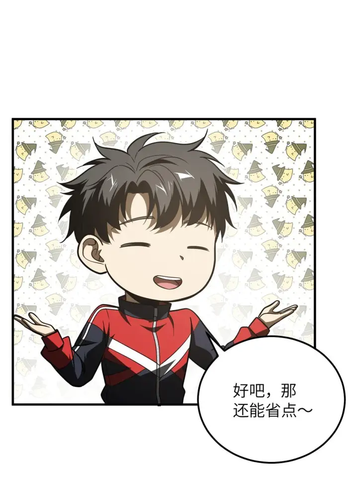 漫画《全球高武》176 新社长的安排第36张图