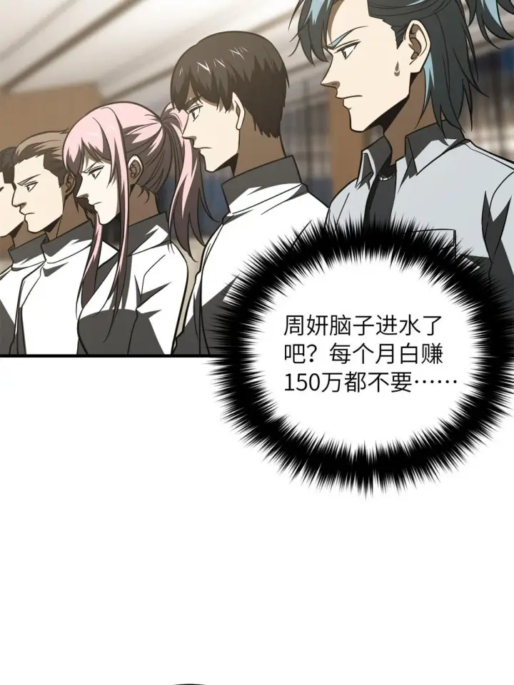 漫画《全球高武》176 新社长的安排第39张图