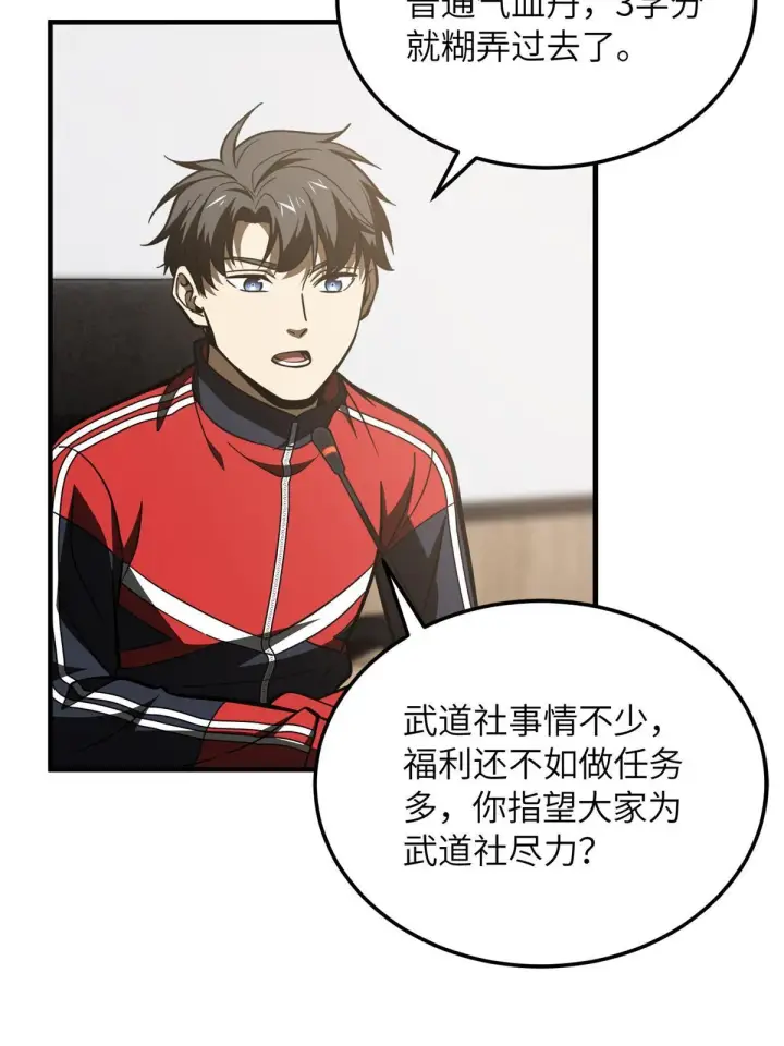漫画《全球高武》176 新社长的安排第4张图