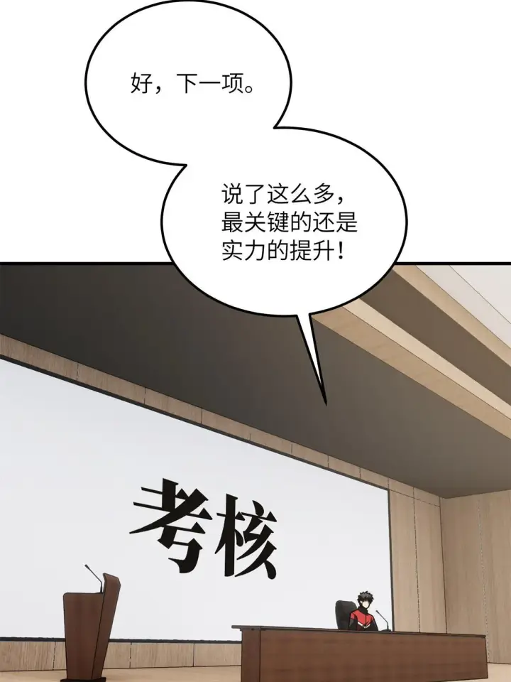 漫画《全球高武》176 新社长的安排第40张图