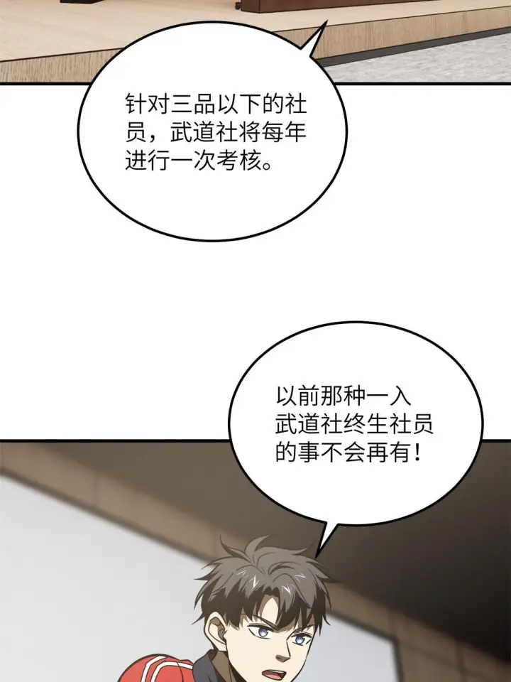 漫画《全球高武》176 新社长的安排第41张图
