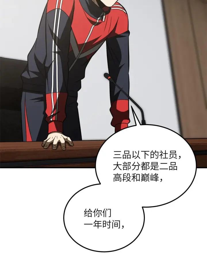 漫画《全球高武》176 新社长的安排第42张图