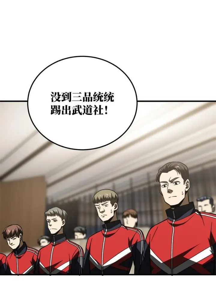 漫画《全球高武》176 新社长的安排第43张图