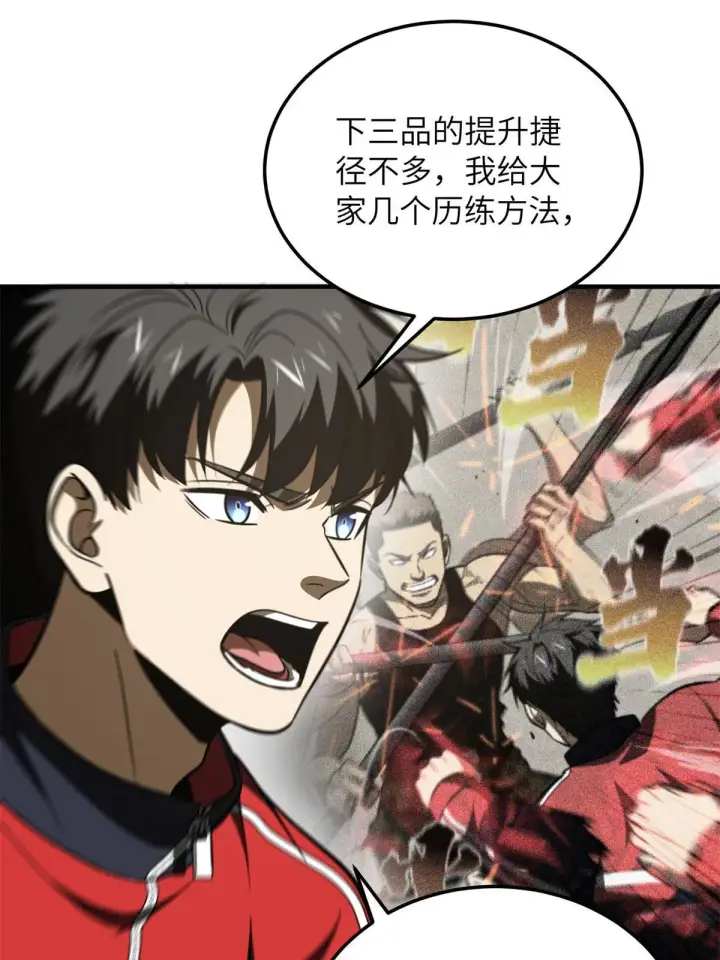 漫画《全球高武》176 新社长的安排第45张图