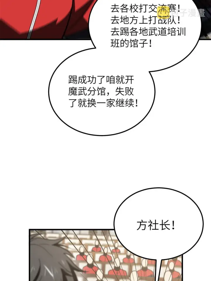 漫画《全球高武》176 新社长的安排第46张图