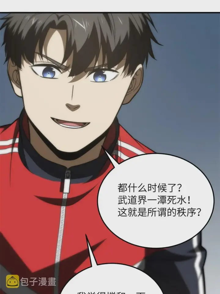 漫画《全球高武》176 新社长的安排第48张图
