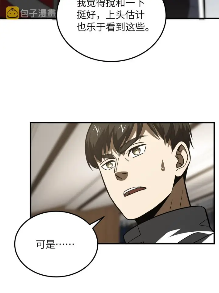 漫画《全球高武》176 新社长的安排第49张图