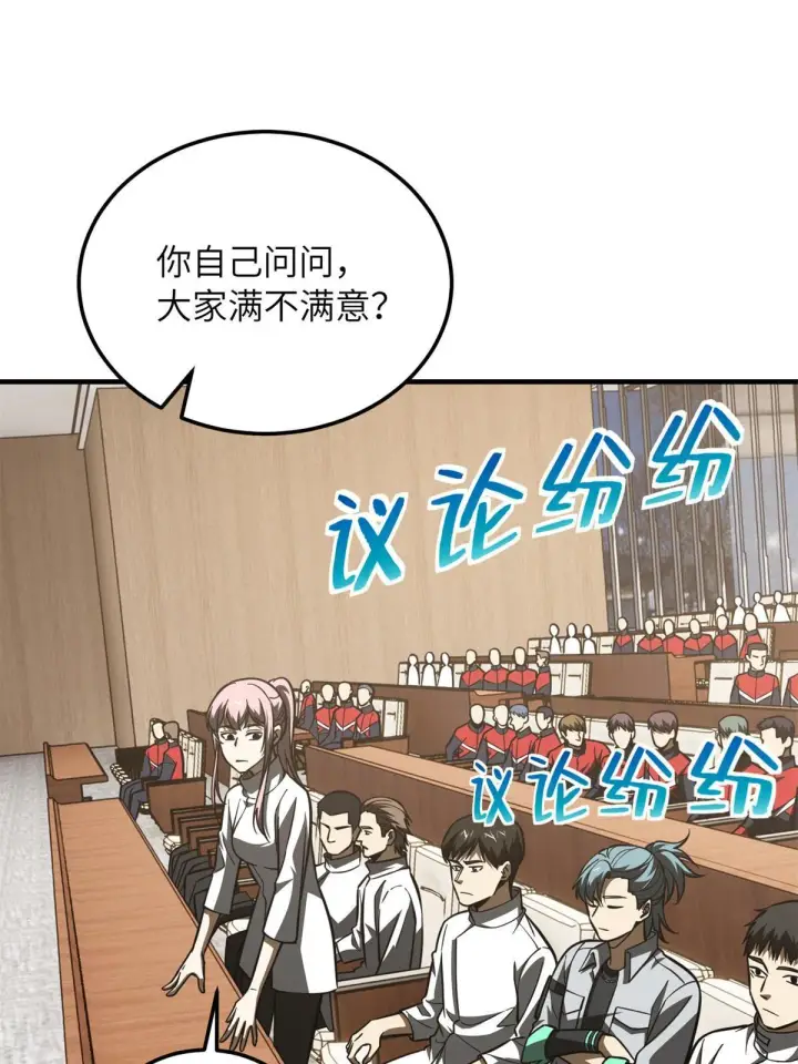 漫画《全球高武》176 新社长的安排第5张图