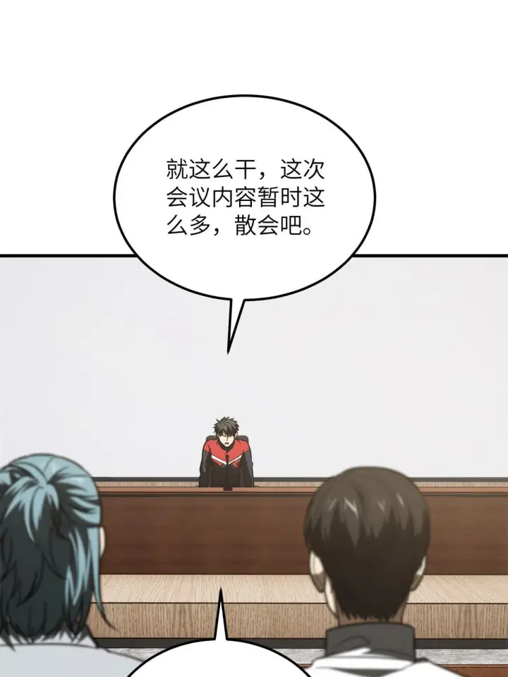 漫画《全球高武》176 新社长的安排第50张图