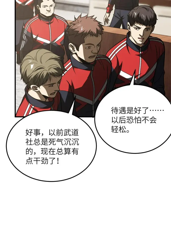 漫画《全球高武》176 新社长的安排第52张图