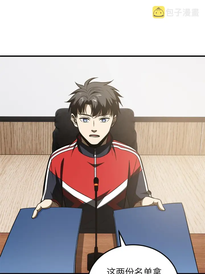 漫画《全球高武》176 新社长的安排第53张图