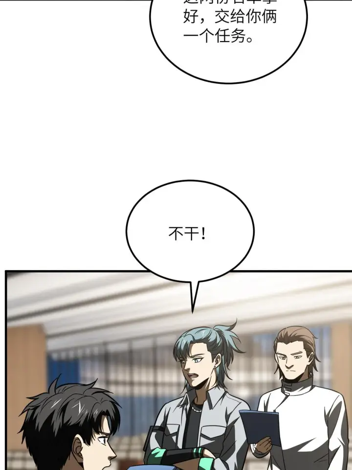 漫画《全球高武》176 新社长的安排第54张图