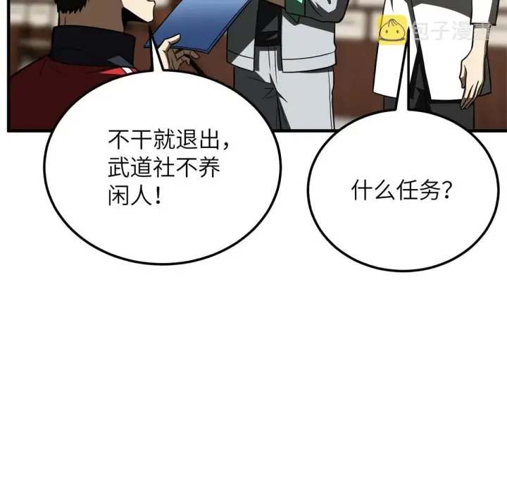 漫画《全球高武》176 新社长的安排第55张图