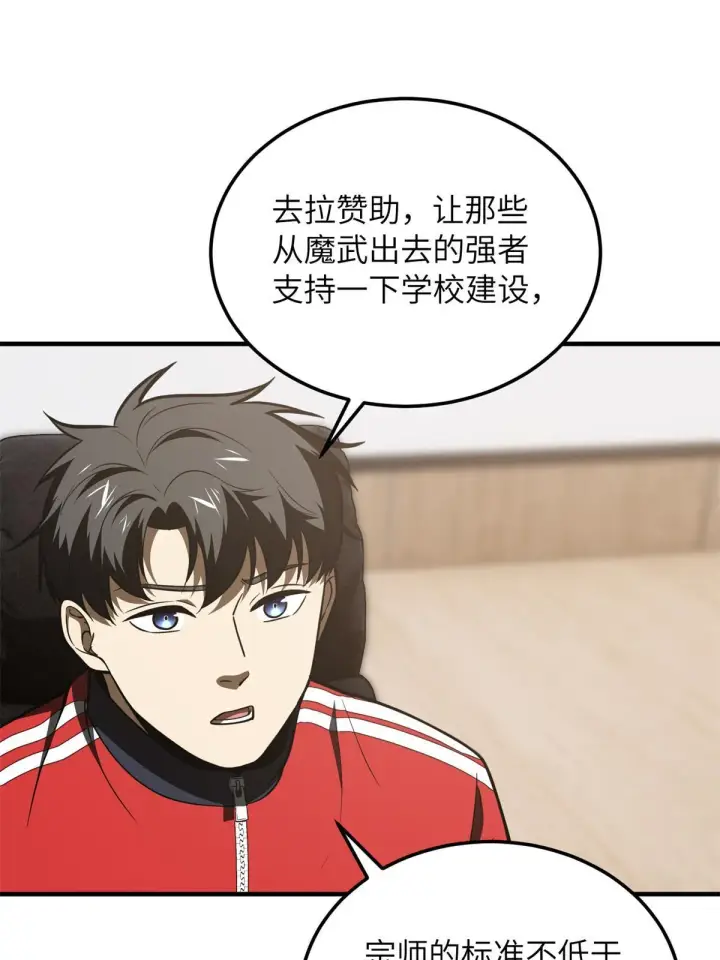 漫画《全球高武》176 新社长的安排第56张图