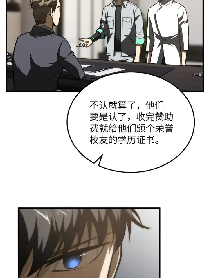 漫画《全球高武》176 新社长的安排第58张图