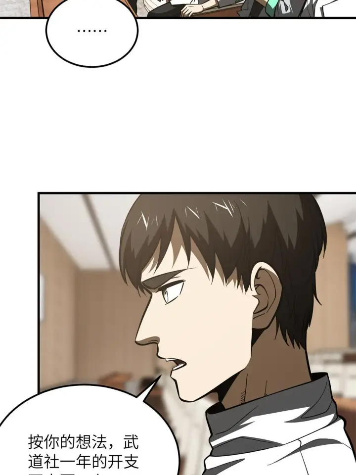 漫画《全球高武》176 新社长的安排第6张图
