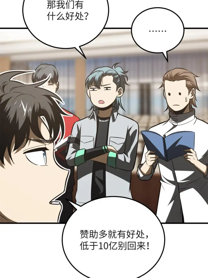 漫画《全球高武》176 新社长的安排第60张图