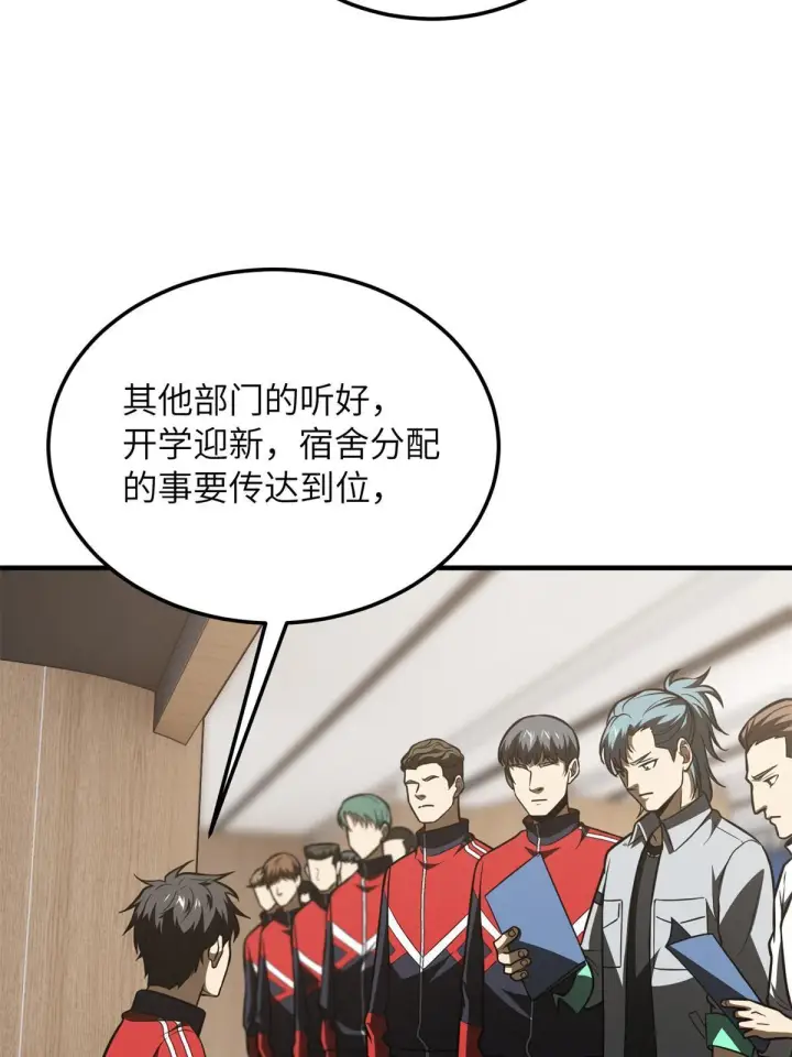 漫画《全球高武》176 新社长的安排第61张图
