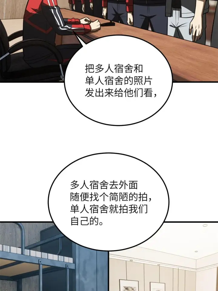 漫画《全球高武》176 新社长的安排第62张图