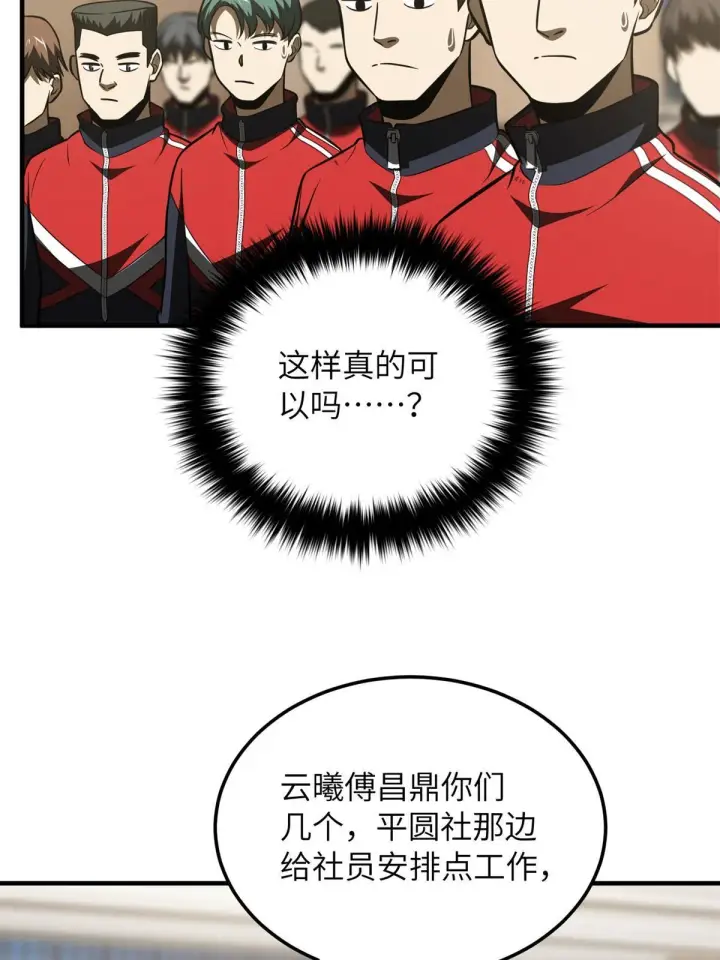 漫画《全球高武》176 新社长的安排第64张图