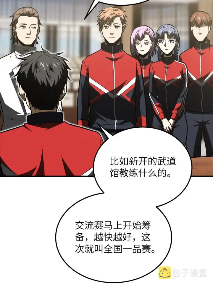 漫画《全球高武》176 新社长的安排第65张图