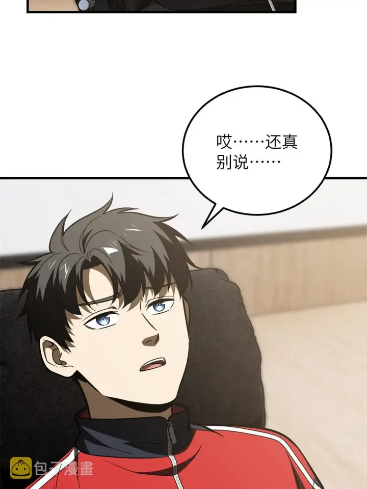 漫画《全球高武》176 新社长的安排第68张图