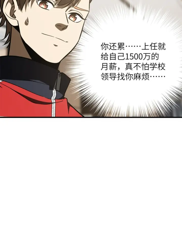 漫画《全球高武》176 新社长的安排第71张图