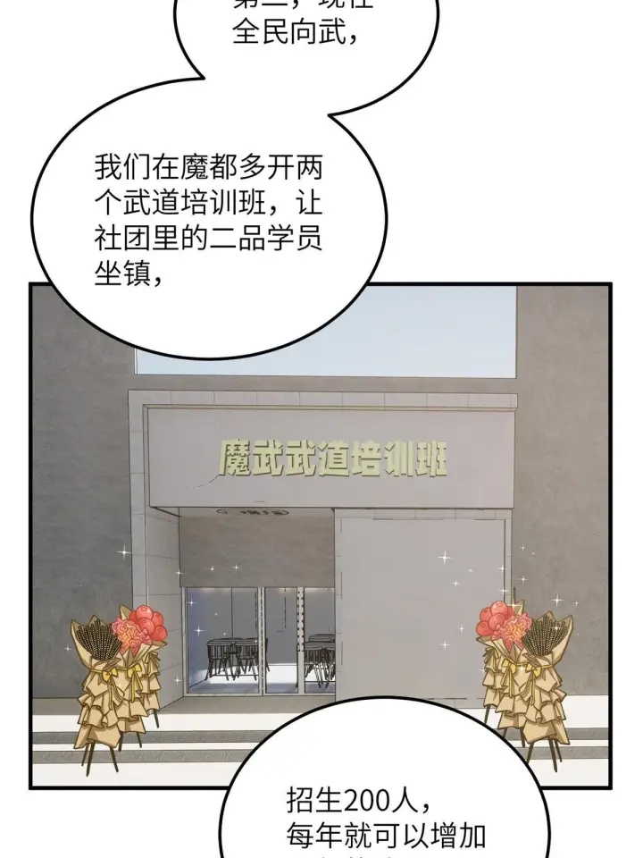 漫画《全球高武》176 新社长的安排第9张图