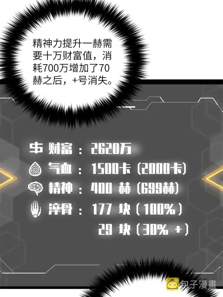 漫画《全球高武》177 新学期第10张图
