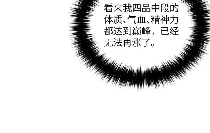 漫画《全球高武》177 新学期第11张图